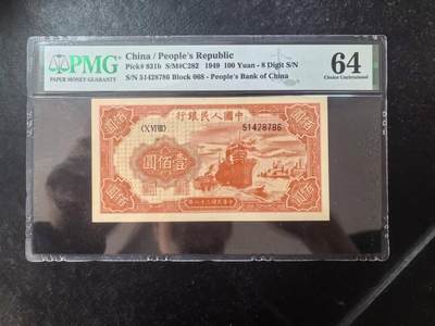 一版红轮船O字版，直版原票，美评PMG64主流分尾6，颜色鲜艳，对光无黑线，售价2780包顺丰 - 一版红轮船O字版，直版原票，美评PMG64主流分尾6，颜色鲜艳，对光无黑线，售价2780包顺丰