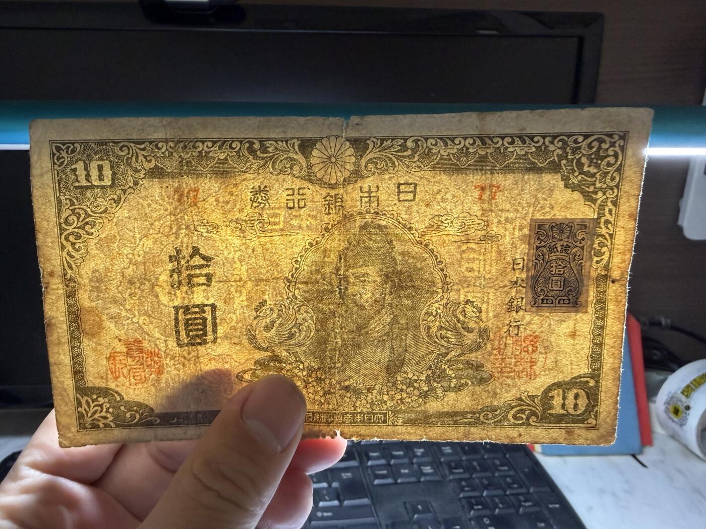 2026年集古藏今外币拍卖第二期-第10场—（总第310拍-纸币专场），本期拍完结算一次，发货时间2-3天，休息几天后继续新的一期拍卖。 稀少品日本银行券10元