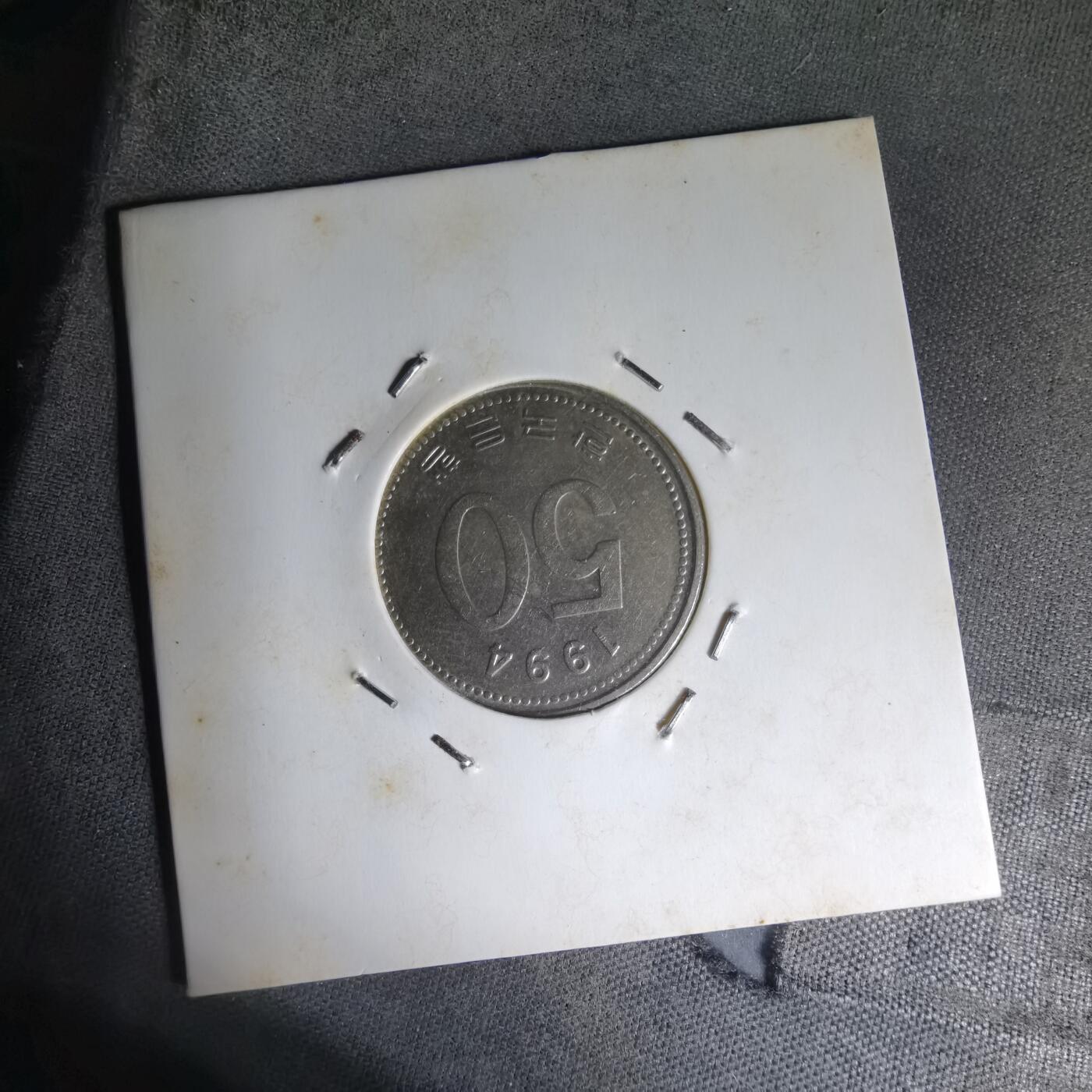 沼泽如烟--第1007场 韩国1994年50元