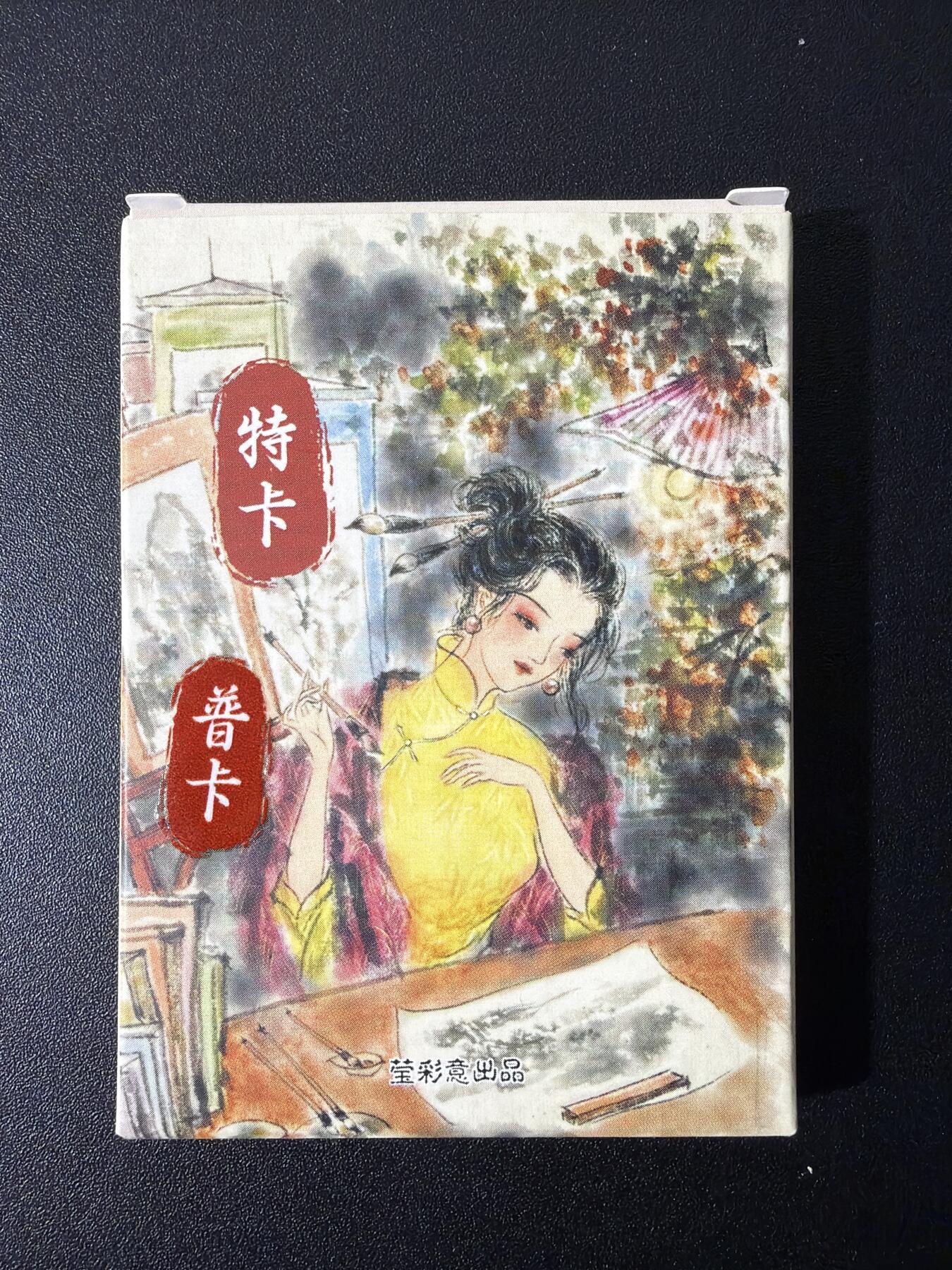 NO.26 好又多金牌大场，夯爆了的马年开门红！每周一站式配齐，方便凑单！（周6晚9点截拍，卖家免费送拍！） 【套卡】莹彩意 江南美人图 冷烫粗闪一套10张（冷烫稍偏）