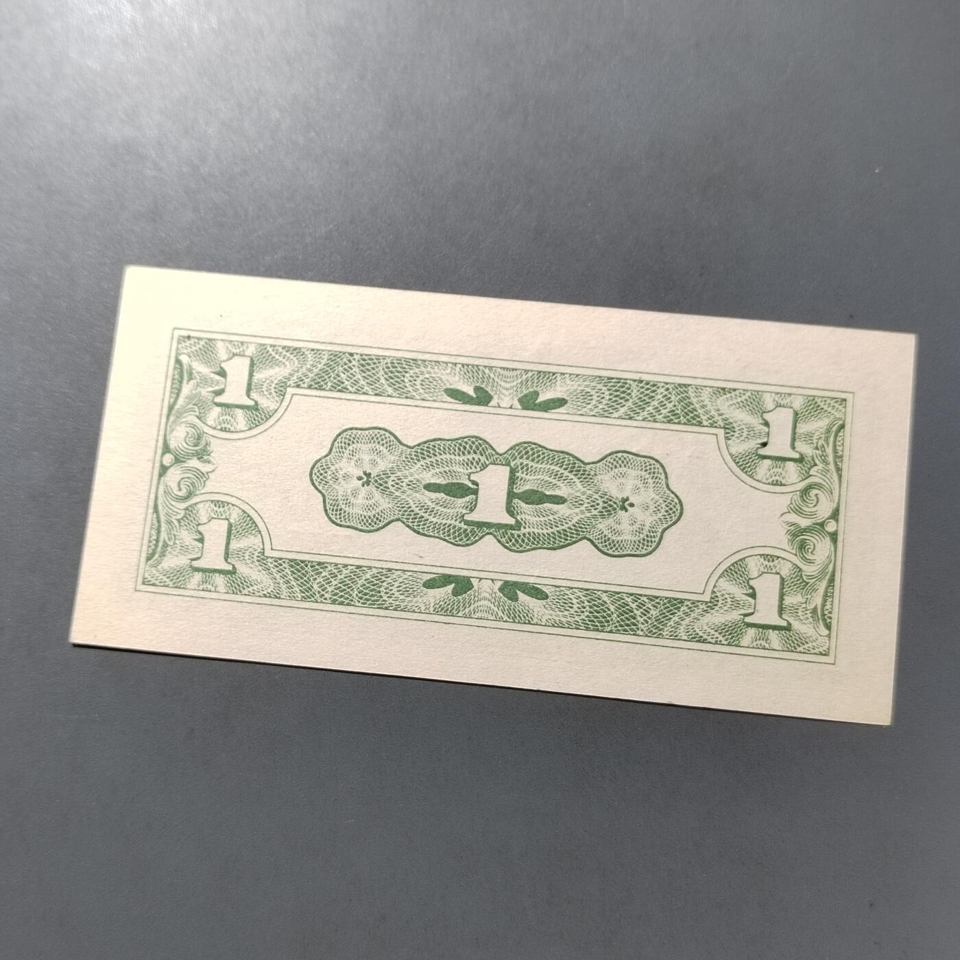 PCAI钱币  1-765  纸币小专场 日本二战军票一分