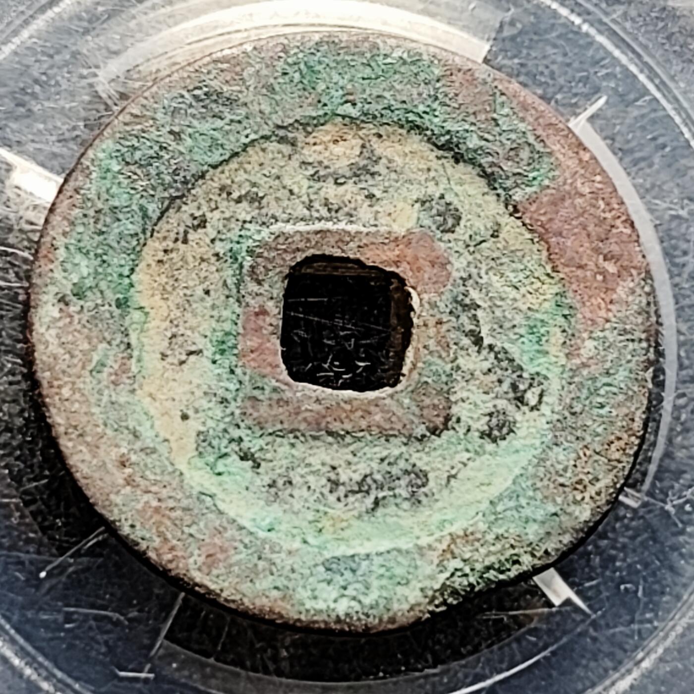 泉币菌-第202场-本场拍品多 请提前出价（正月十五统一发货） 。