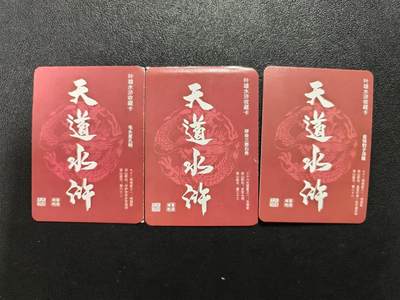 天玑星卡拍第174期《3.2周一截拍》持续收拍收评中 满赠卡需备注 天道水浒 一百零八将 普卡 108张 个别瑕疵