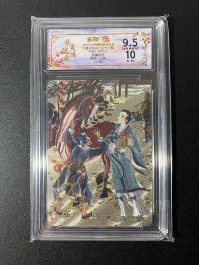 NO.26 好又多金牌大场，夯爆了的马年开门红！每周一站式配齐，方便凑单！（周6晚9点截拍，卖家免费送拍！） - 【31/66编亲签】山河潮玩 心染亲签 花木兰 粗闪 卡9.5签名10分