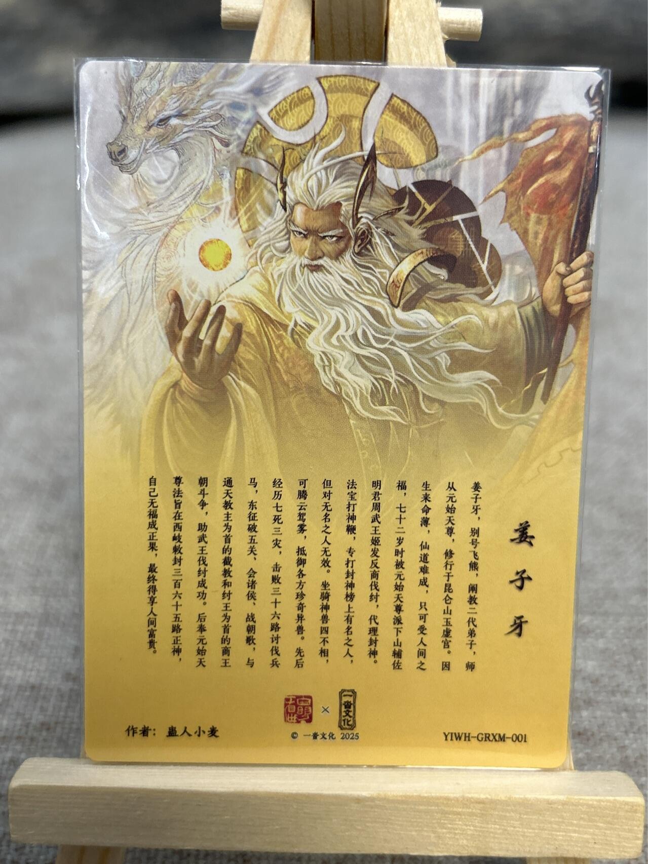 喜灰玩卡拍卖第五期，接拍品0佣金，欢迎送拍，释放现金流，让自己有资金可以购买更多喜欢的卡牌，让别的卡友能淘到更多心仪的卡牌 一沓文化 蛊人小麦绘 姜子牙 粗闪