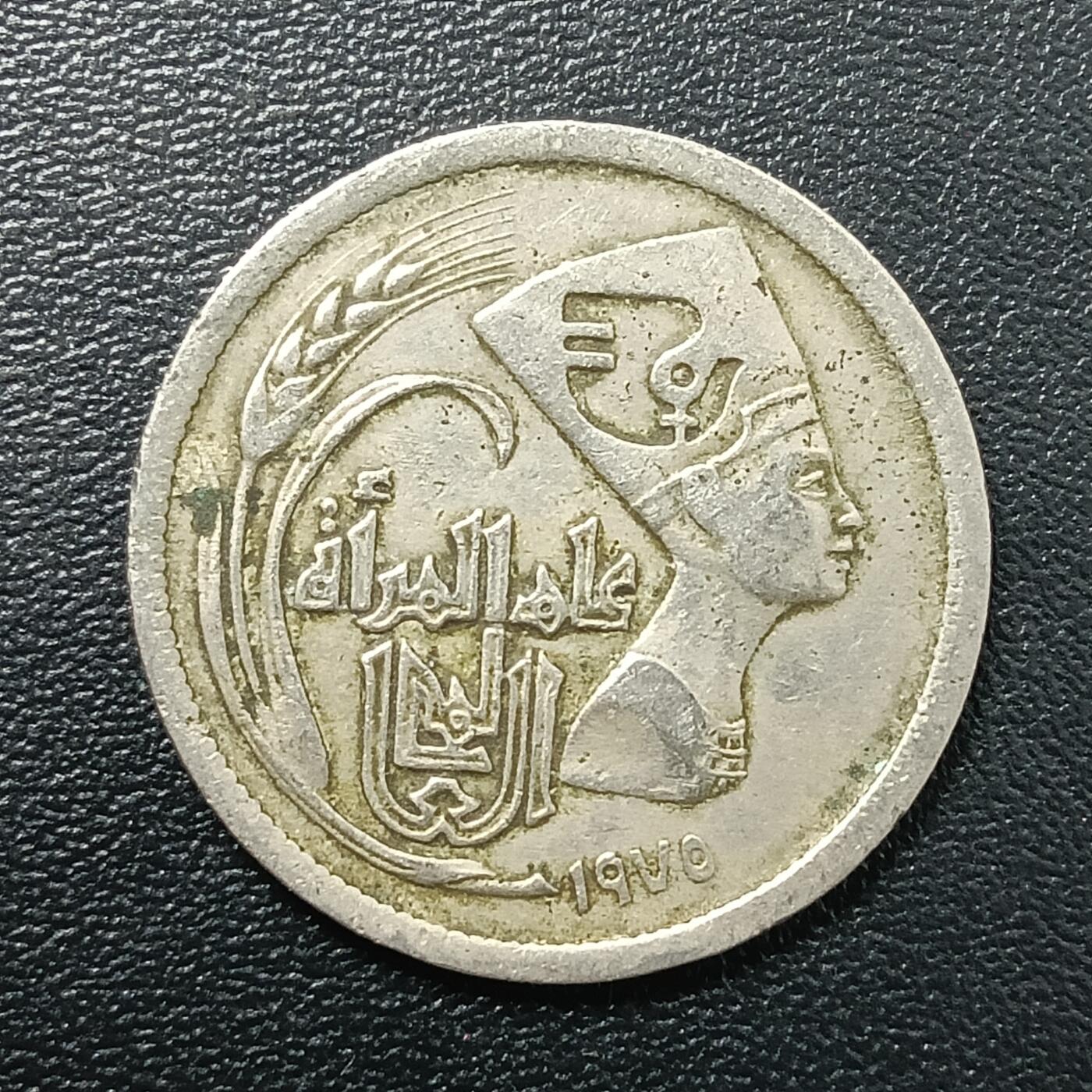 逸泉钱币2026A年十七场历代古钱世界纸钞纪念币钱币专场A2575-3175  29-68 2842 埃及5皮阿斯特纪念币