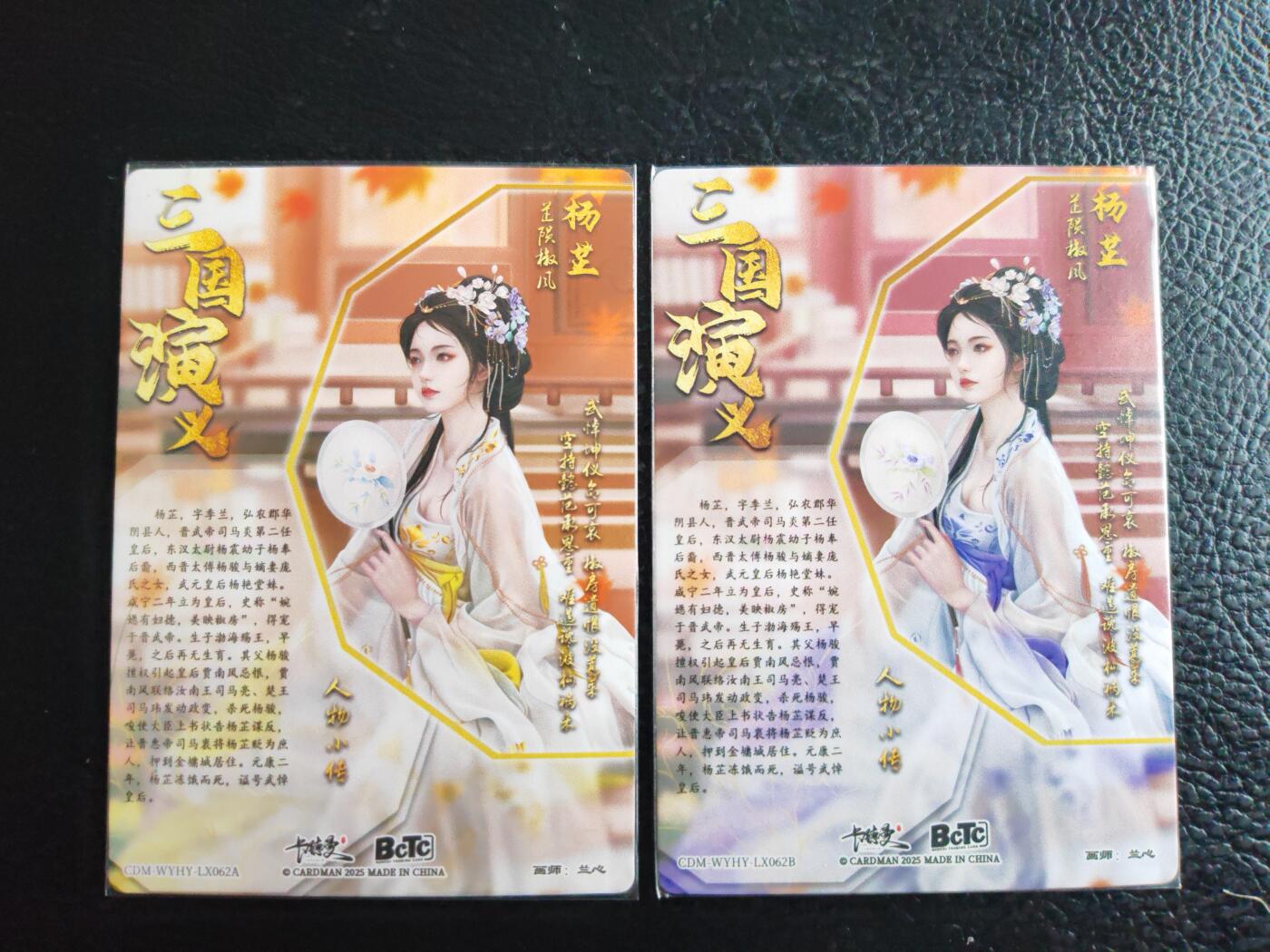 阳大大卡牌拍卖第103期（持续收拍品，周五晚上九点截拍，进群福利早知道） 【双联】卡德曼 武韵红颜 三国演义 兰心 杨芷 原色+异色 折光粗闪