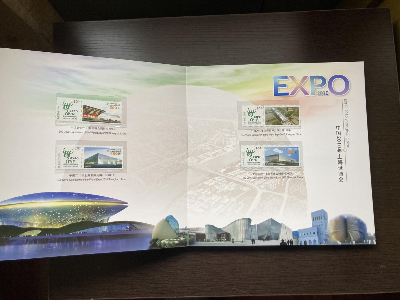 中国2010年上海世博会纪念邮票珍藏册