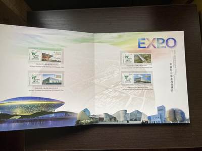 中国2010年上海世博会纪念邮票珍藏册 中国2010年上海世博会纪念邮票珍藏册