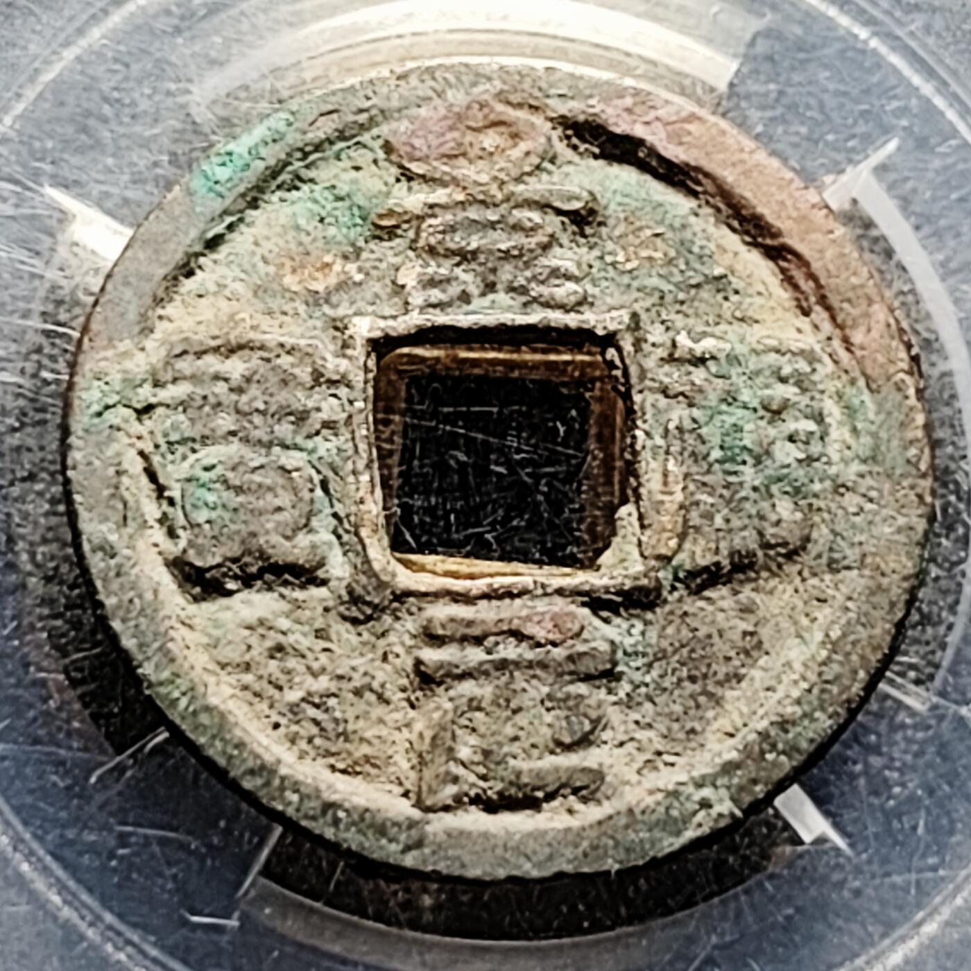 泉币菌-第202场-本场拍品多 请提前出价（正月十五统一发货） 。