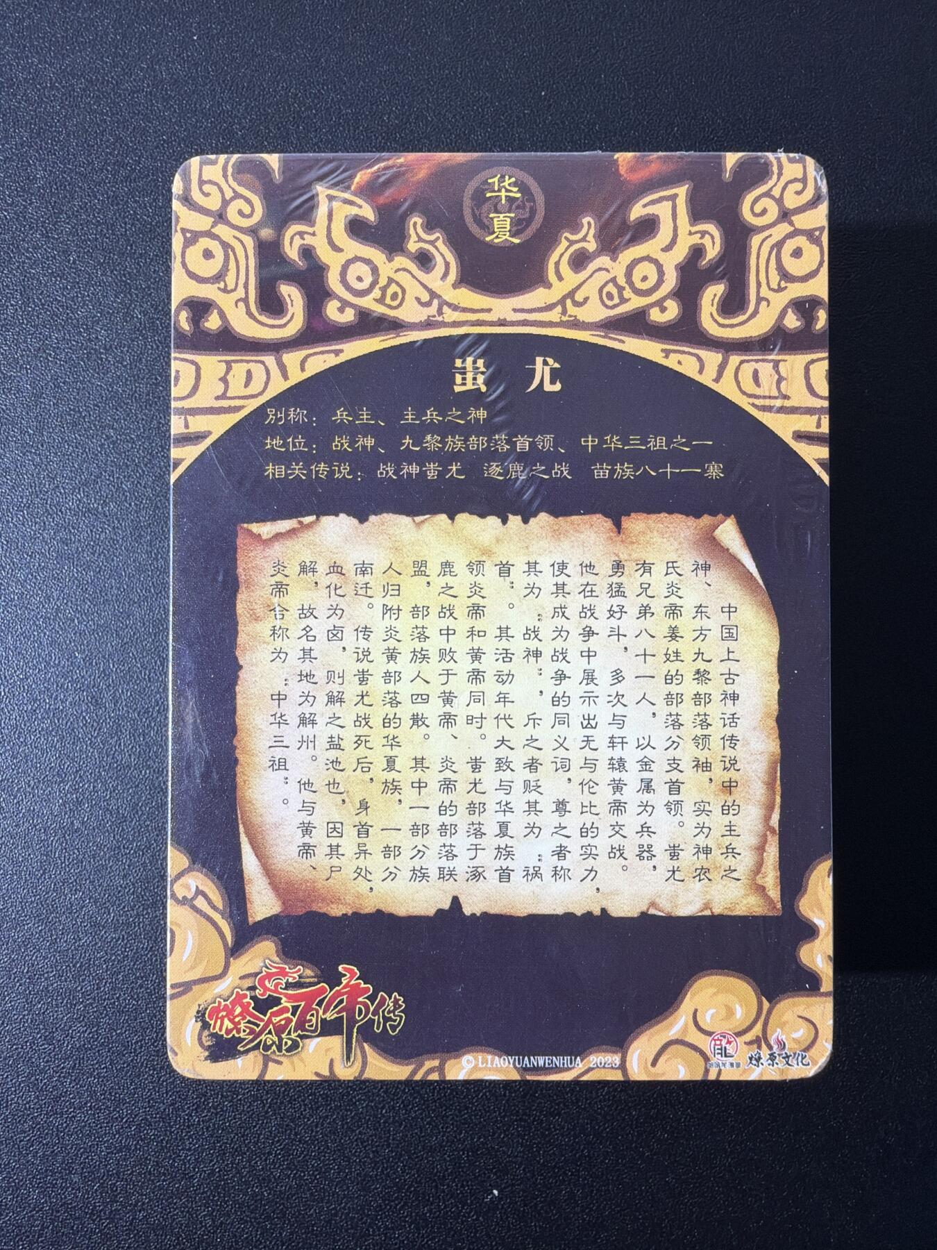 NO.26 好又多金牌大场，夯爆了的马年开门红！每周一站式配齐，方便凑单！（周6晚9点截拍，卖家免费送拍！） 【套卡】燎原 百帝传上 冷烫普卡一套 全新未拆封