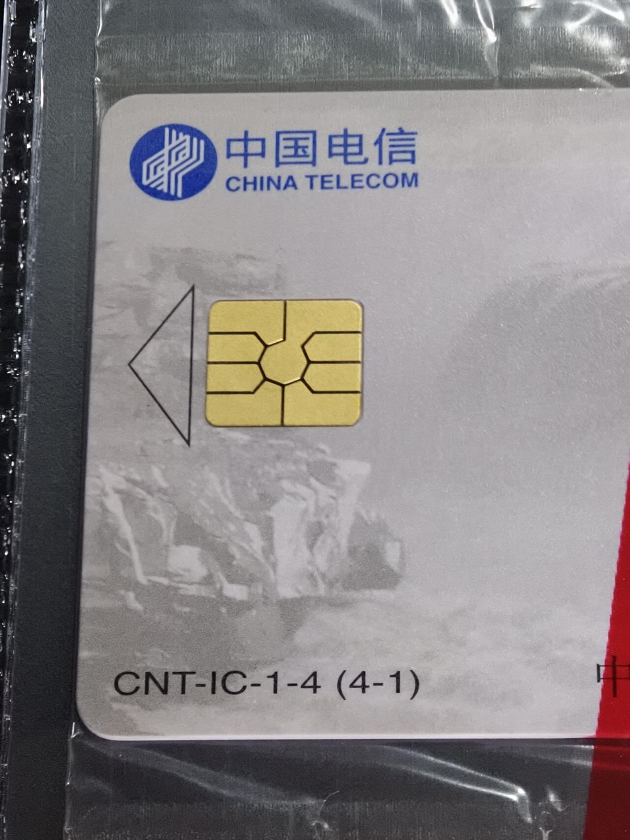 公藏第131期评级卡拍卖 电信IC卡（IC-1   黄河）4全山东A版，公藏原封套封装69分。公藏评级专业有卡号及防伪标。