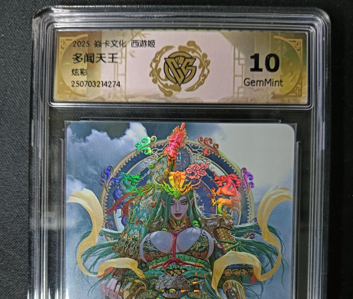 花开卡拍第61期（3月7号周六截拍，品控勿拍!!!拍品不寄存，运费5元（新疆需补运费差价或顺丰到付），自制卡难免瑕疵，可能存在轻微撞角爆边等出厂瑕疵，品控介意勿拍！） 焱卡文化 黑暗王朝 西游姬 多闻天王 CCG评级卡10G 炫彩