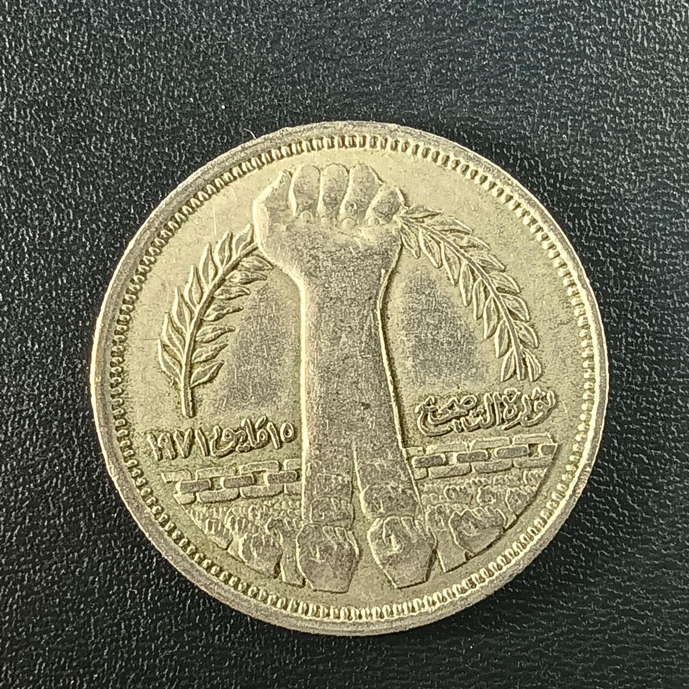 逸泉钱币2026A年十七场历代古钱世界纸钞纪念币钱币专场A2575-3175  29-68 37 埃及1980年伊斯兰革命10皮阿斯特