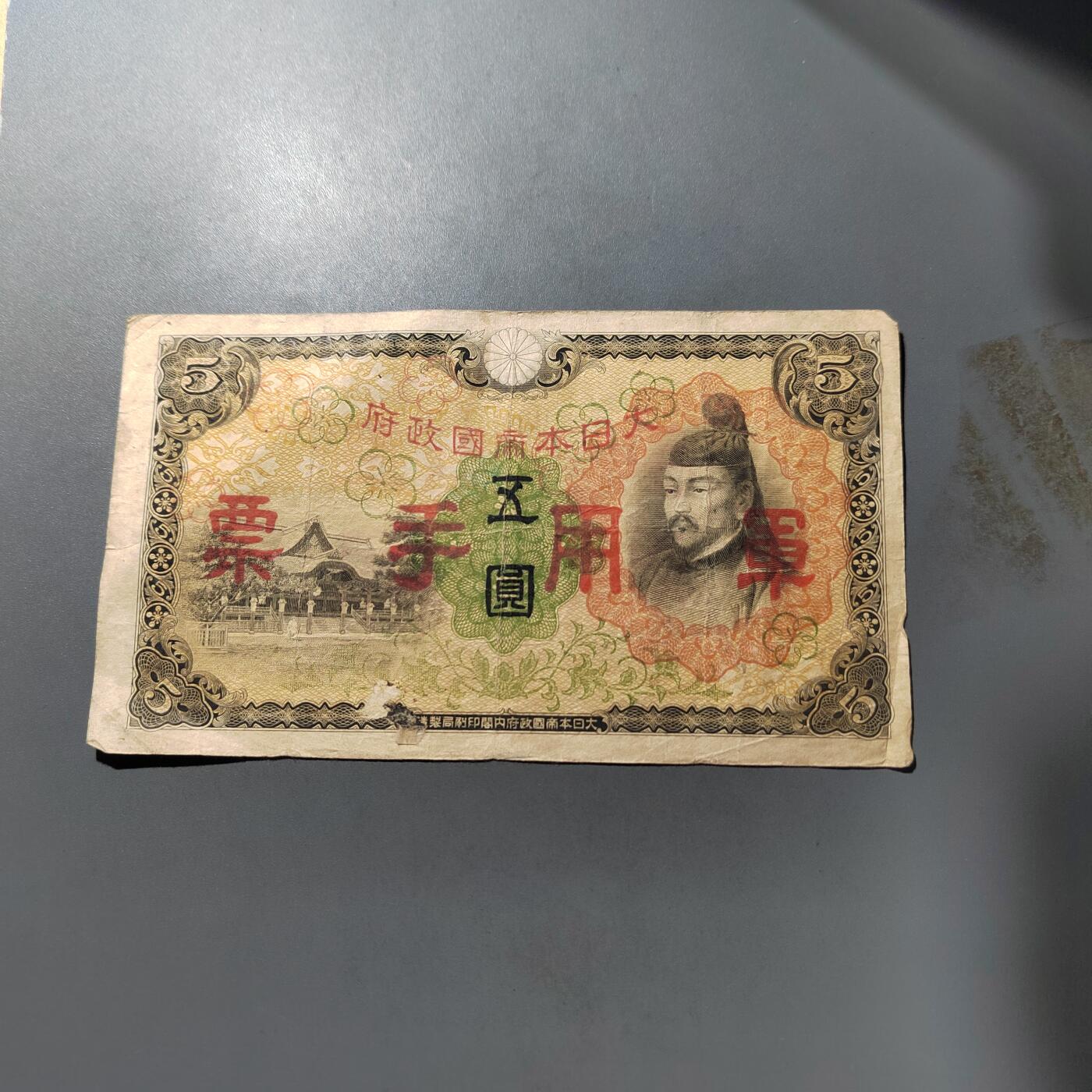 PCAI钱币  1-765  纸币小专场 日本军票