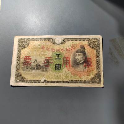 PCAI钱币  1-765  纸币小专场 - 日本军票