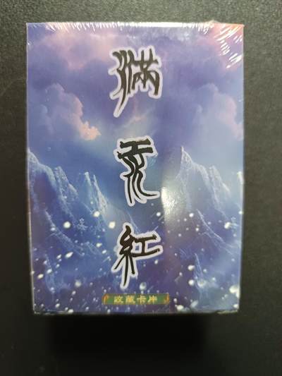 天玑星卡拍第174期《3.2周一截拍》持续收拍收评中 满赠卡需备注 - 苍海承风文创 满江红 主套普卡 一盒未拆封