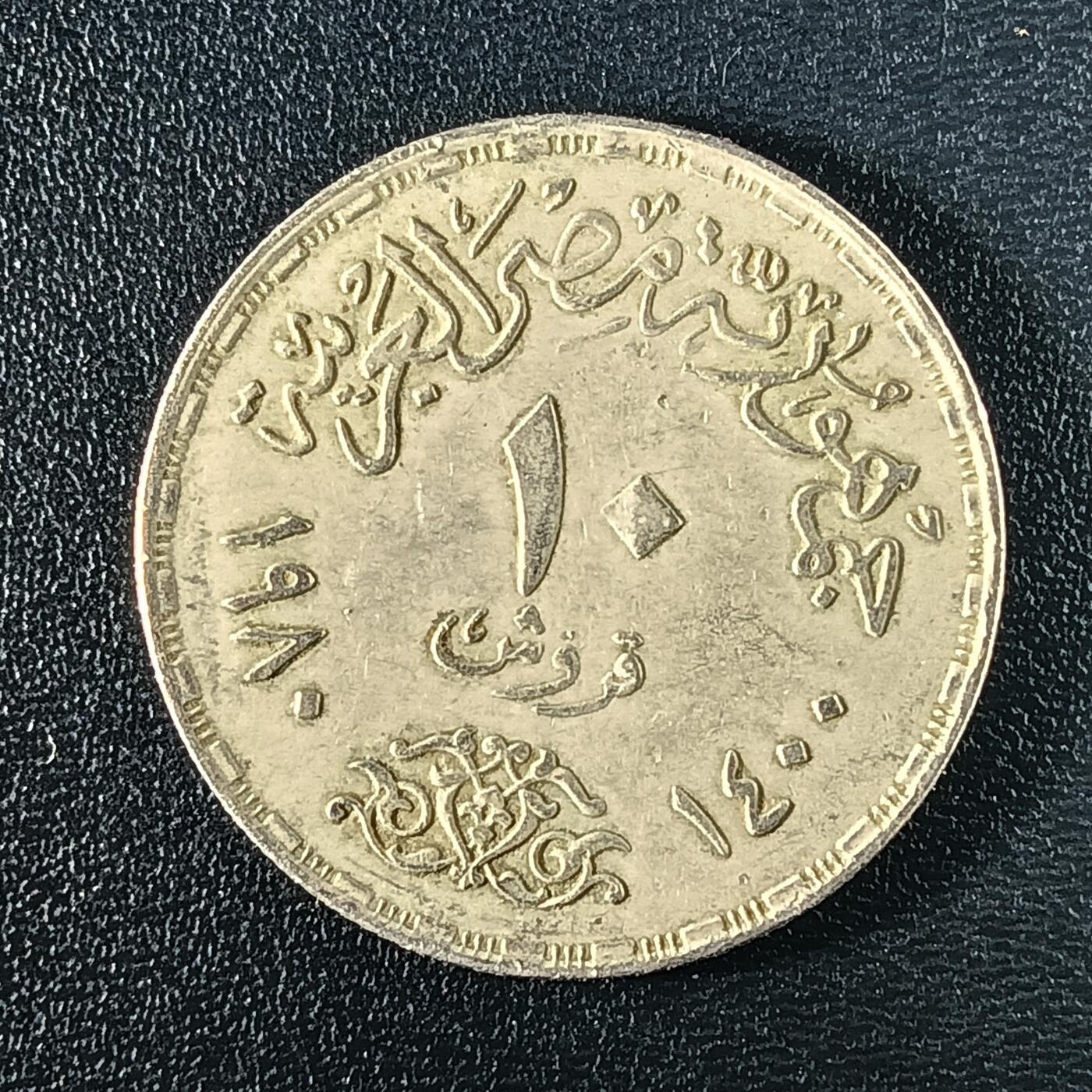 逸泉钱币2026A年十七场历代古钱世界纸钞纪念币钱币专场A2575-3175  29-68 31 埃及十皮阿斯特铜镍币