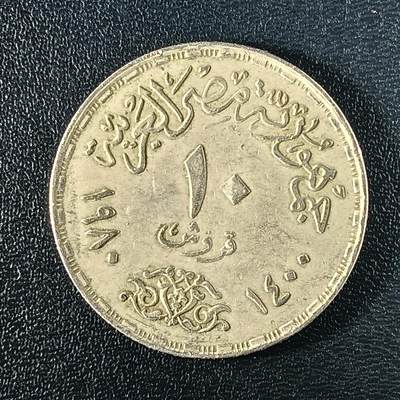 逸泉钱币2026A年十七场历代古钱世界纸钞纪念币钱币专场A2575-3175  29-68 - 31 埃及十皮阿斯特铜镍币