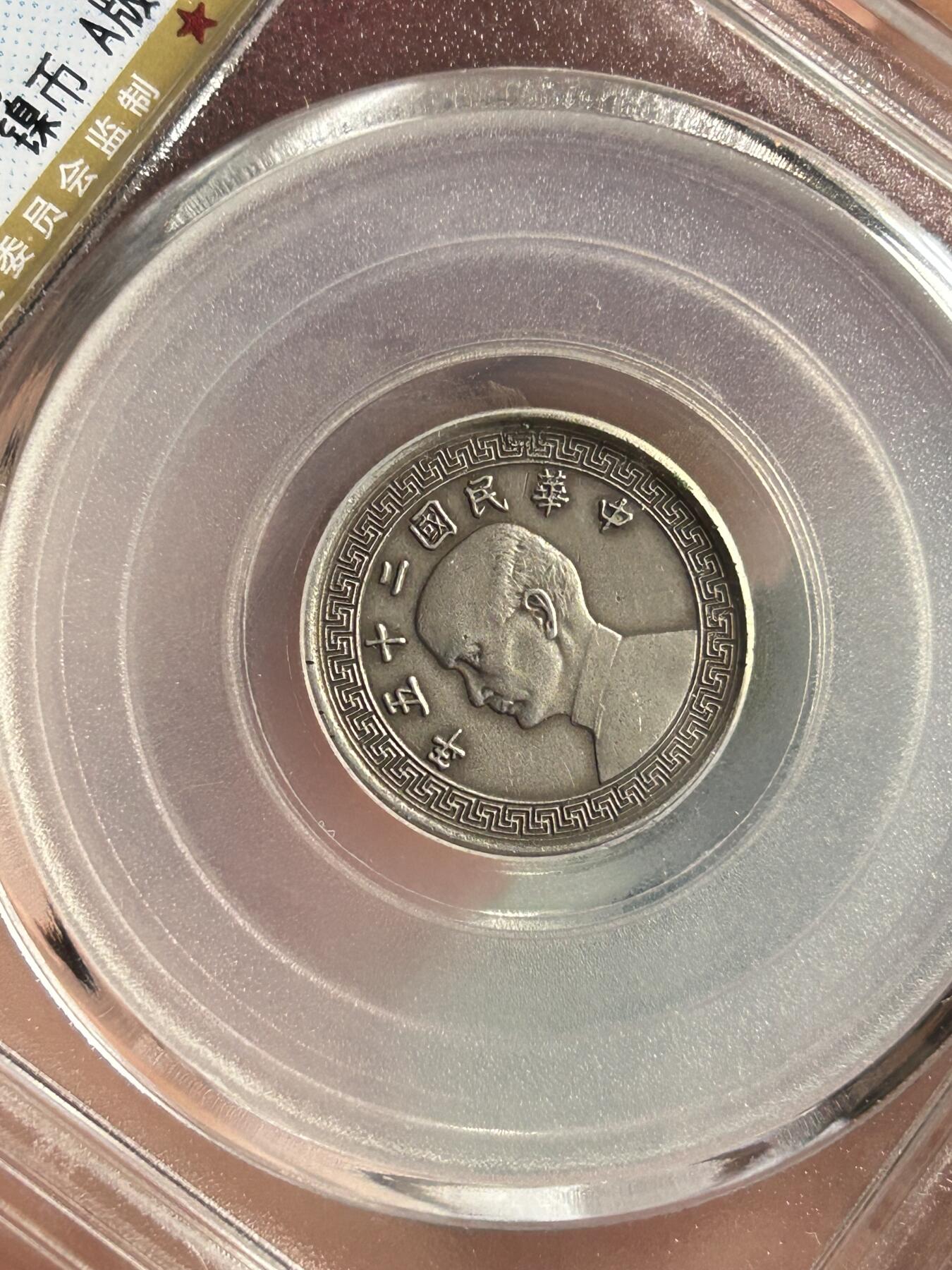 公博AU55～孙像伍分A版