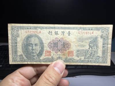 2026年集古藏今外币拍卖第二期-第10场—（总第310拍-纸币专场），本期拍完结算一次，发货时间2-3天，休息几天后继续新的一期拍卖。 - 民国50年一元