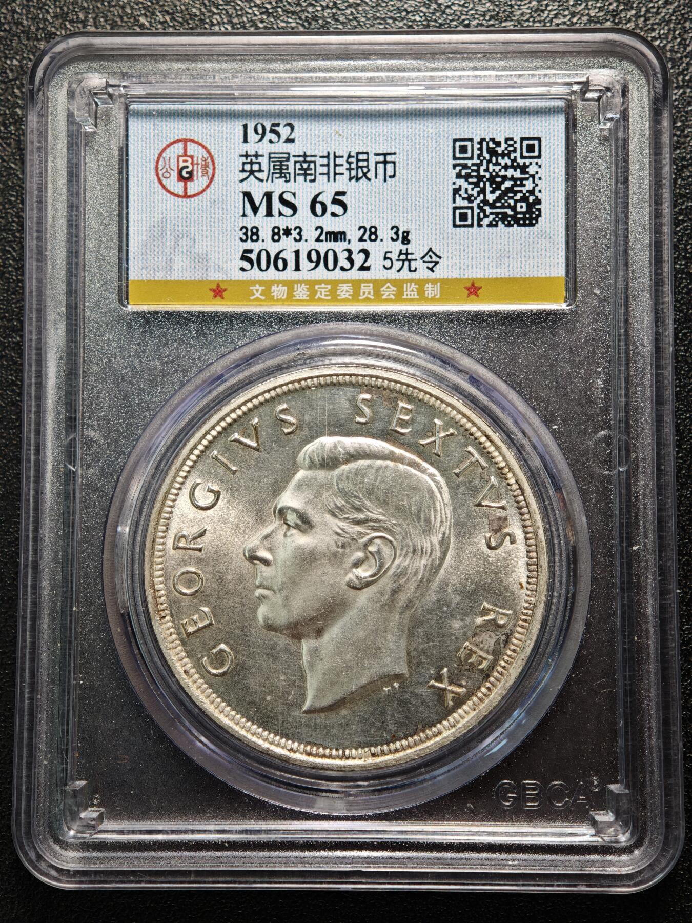 【德藏】世界币章拍卖第166期（拍品征集中~欢迎藏友联系） 2枚一组 1952年 南非5先令银币 公博 MS65 及 1958年 日本单凤100円银币 公博 MS66