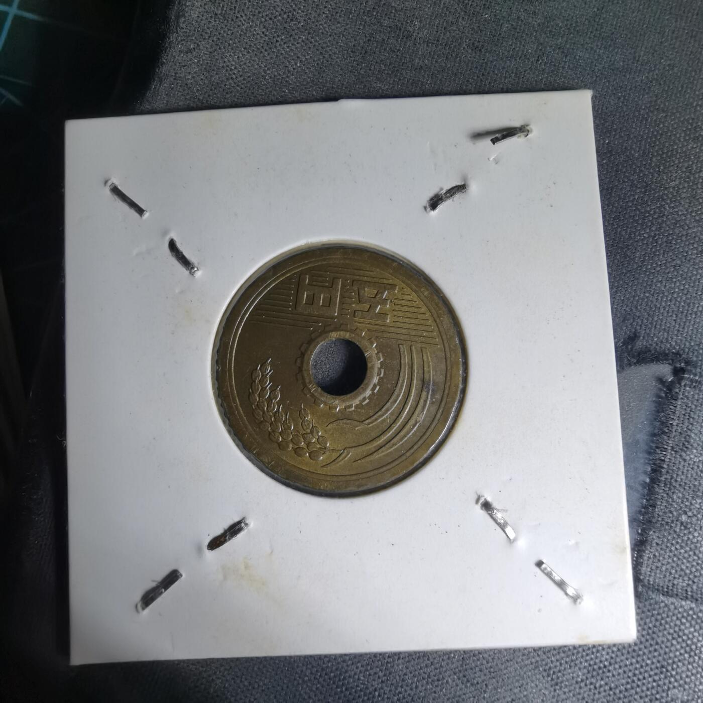 沼泽如烟--第1007场 昭和四十九年五円