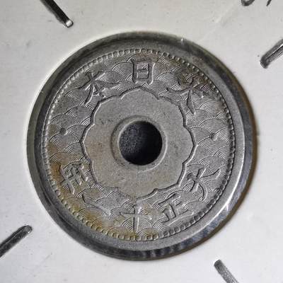 沼泽如烟--第1007场 - 大正十一年五钱