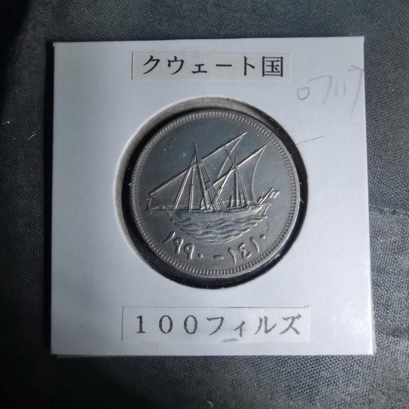 沼泽如烟--第1007场 科威特