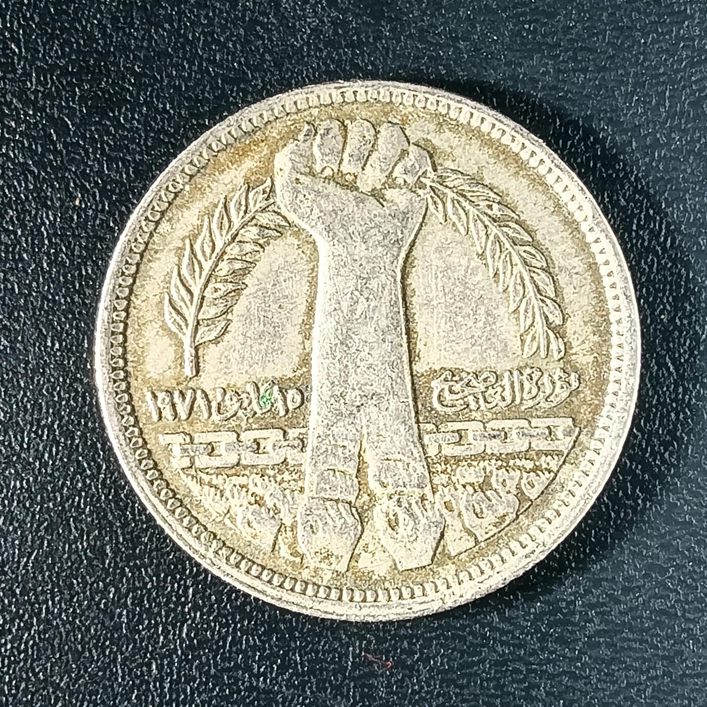 逸泉钱币2026A年十七场历代古钱世界纸钞纪念币钱币专场A2575-3175  29-68 49 埃及5皮阿斯特纪念币