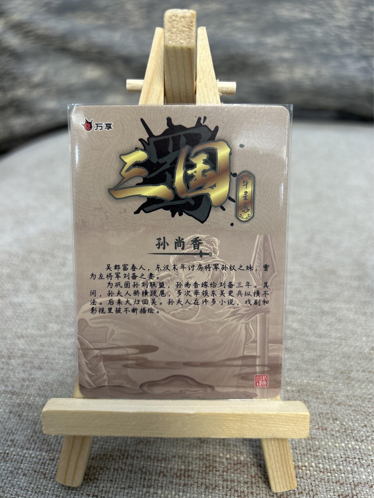 喜灰玩卡拍卖第五期，接拍品0佣金，欢迎送拍，释放现金流，让自己有资金可以购买更多喜欢的卡牌，让别的卡友能淘到更多心仪的卡牌 万享 三国斗星录 罗琛老师绘孙尚香 折光 彩闪 一组两张