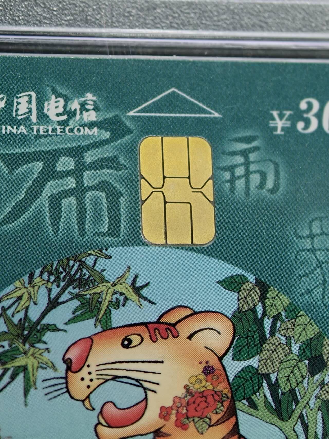 公藏第131期评级卡拍卖 电信IC卡（IC-P96  生肖虎）一全湖南版，PCGS评级68分。