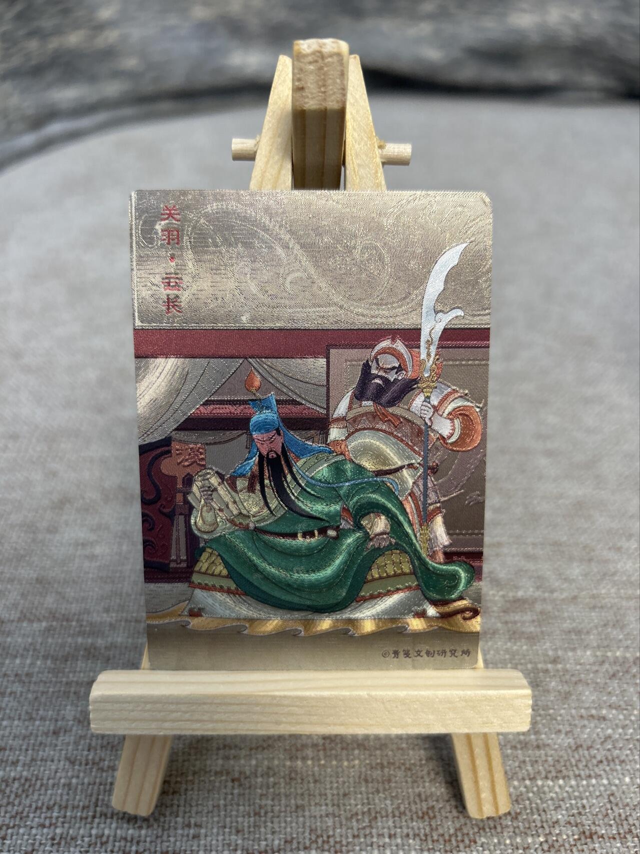 喜灰玩卡拍卖第五期，接拍品0佣金，欢迎送拍，释放现金流，让自己有资金可以购买更多喜欢的卡牌，让别的卡友能淘到更多心仪的卡牌 山河同盟联合青籤绘出品 特卡关云长 右上角官瑕