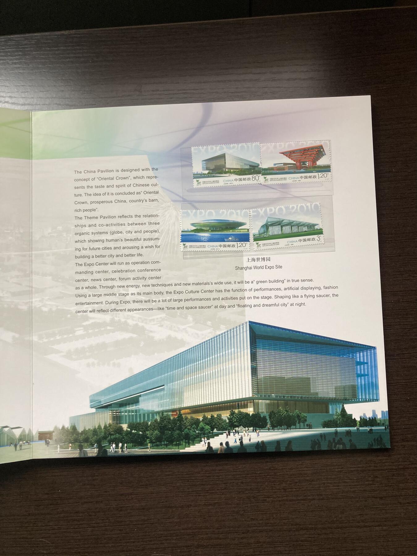 中国2010年上海世博会纪念邮票珍藏册