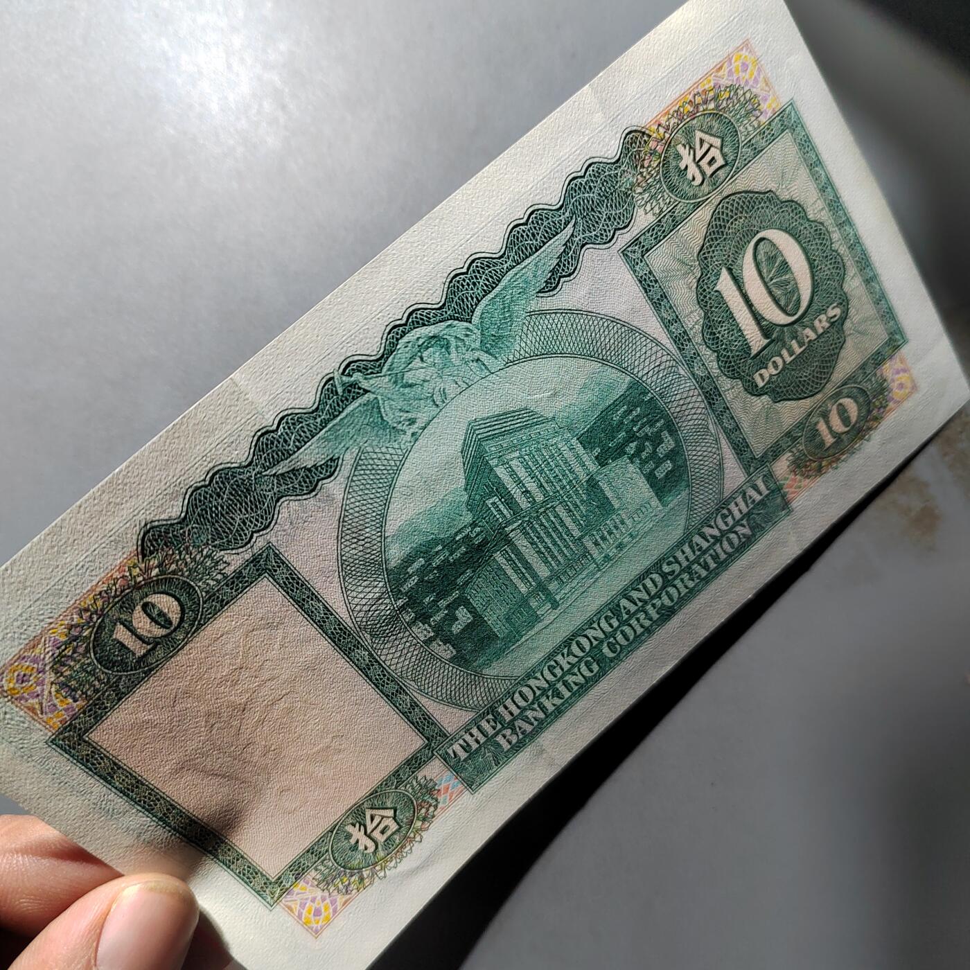 PCAI钱币  1-765  纸币小专场 老港币拾圆