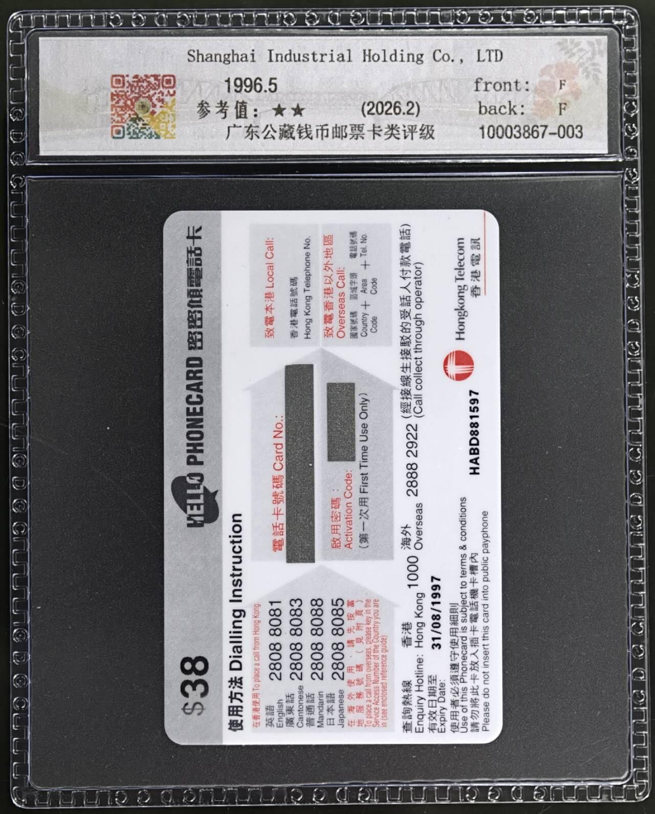 公藏第131期评级卡拍卖 香港电讯密码卡（上海实业控股上市）一全公藏新标68分。公藏评级专业有卡号及防伪标。