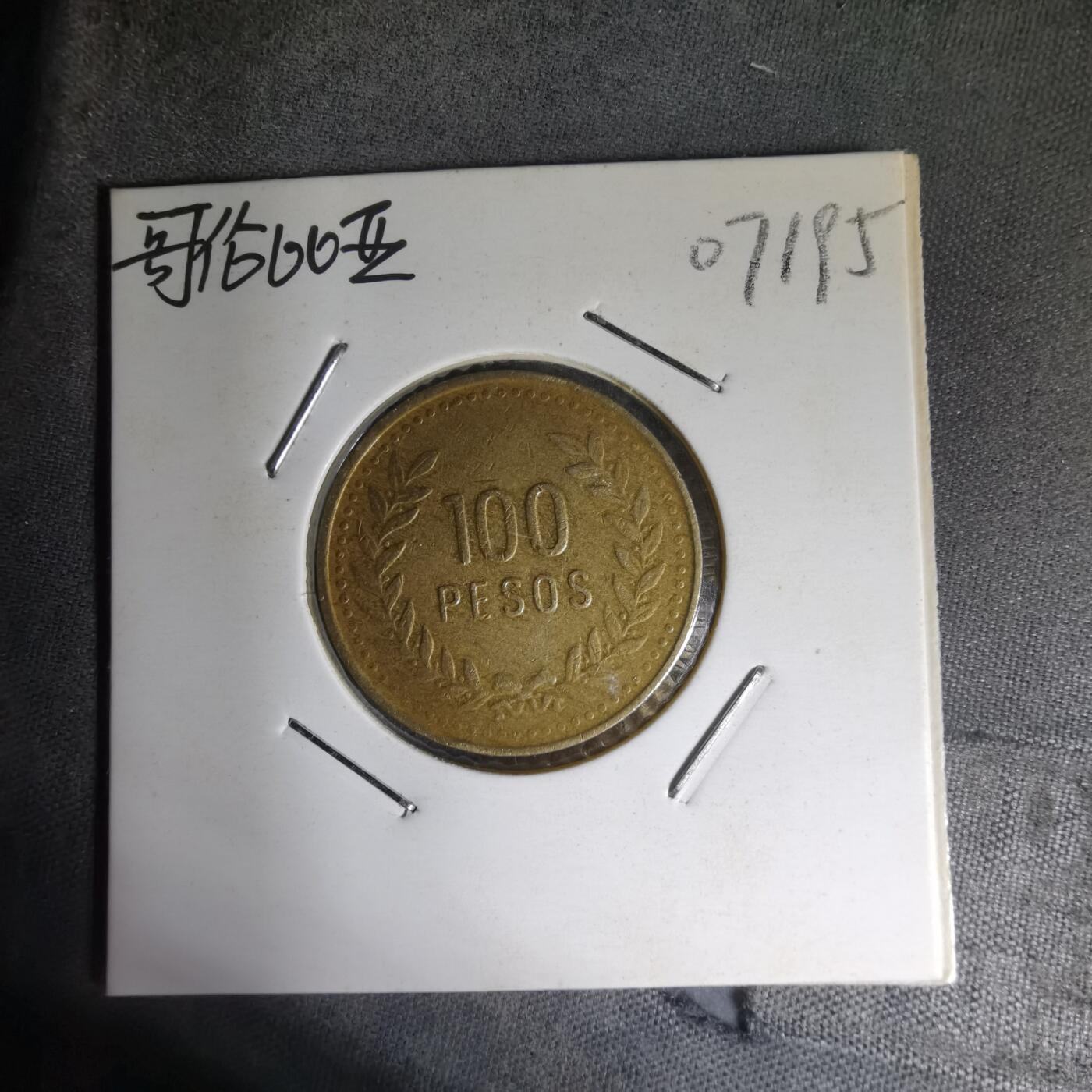 沼泽如烟--第1007场 哥伦比亚1993年100比索