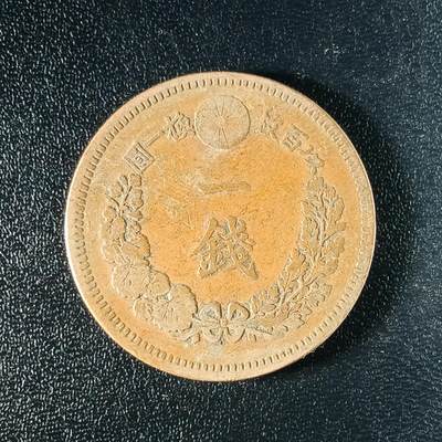 逸泉钱币2026A年十七场历代古钱世界纸钞纪念币钱币专场A2575-3175  29-68 - 2584 日本明治十八年一钱