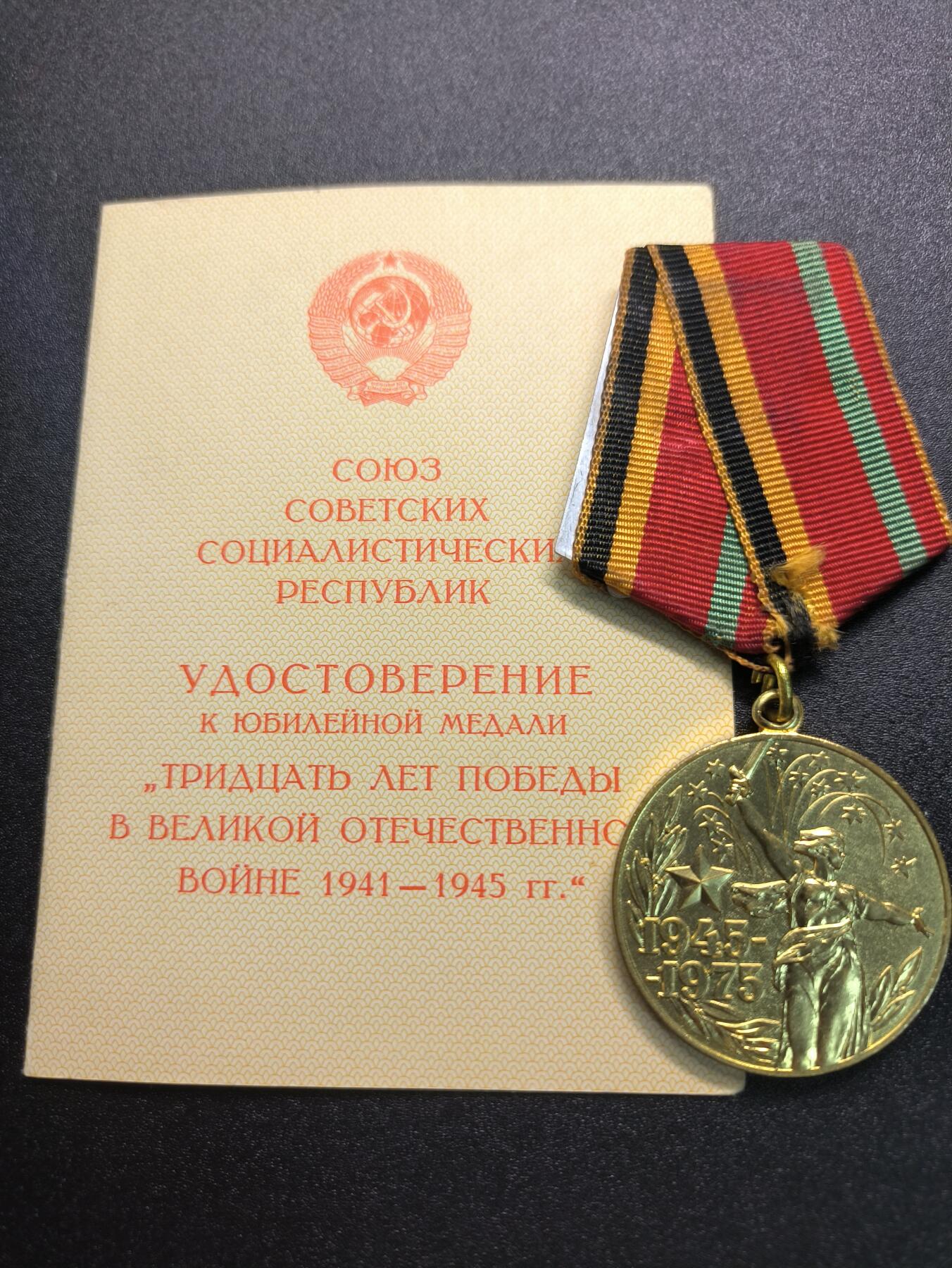 云宸嘉赏-勋臻精藏⭐️年后精品专拍场次🎖 库克尔·弗拉基米尔·维亚切斯拉沃维奇上校的卫国战争胜利30周年纪念章