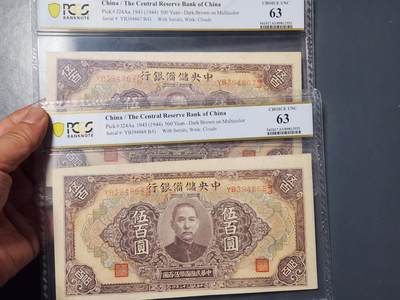 2月28号晚上8点 外国纸币自动截拍第32场 - 储备银行500元 2连号全新63分