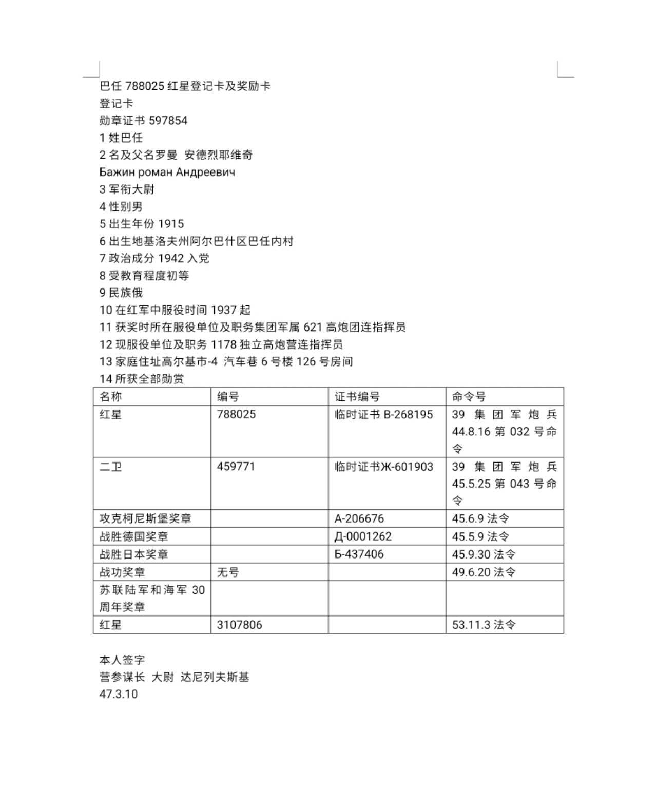 各国勋章奖章拍卖第50期 苏联红星勋章788025号，1944年大尉指挥高炮连作战出色获得