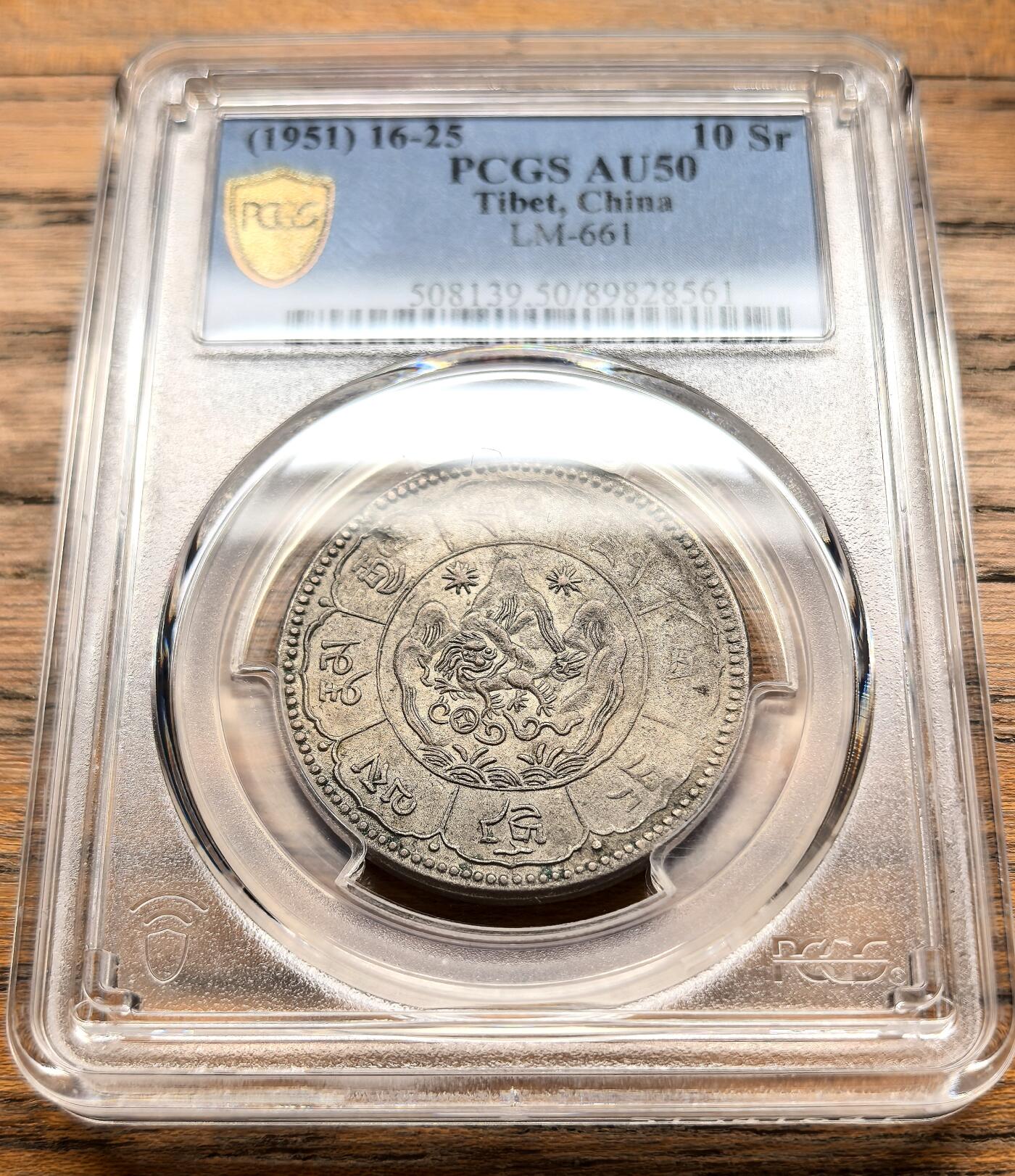 此心安处是吾乡·凡希社世界钱币微拍第三百二十期 1951中国西藏久果十两银币背文字PCGS-AU50