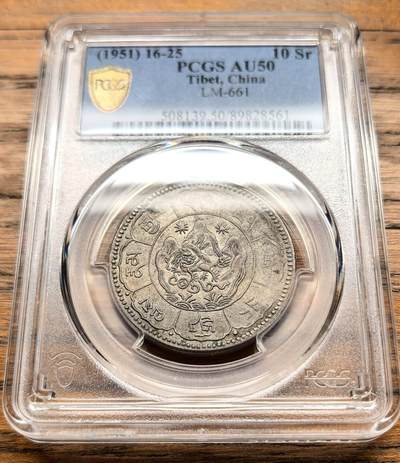 此心安处是吾乡·凡希社世界钱币微拍第三百二十期 - 1951中国西藏久果十两银币背文字PCGS-AU50