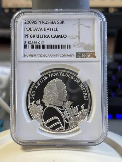 第191期拍卖 - 俄罗斯2009年彼得大帝1盎司纪念银币ngc pf69，925银，