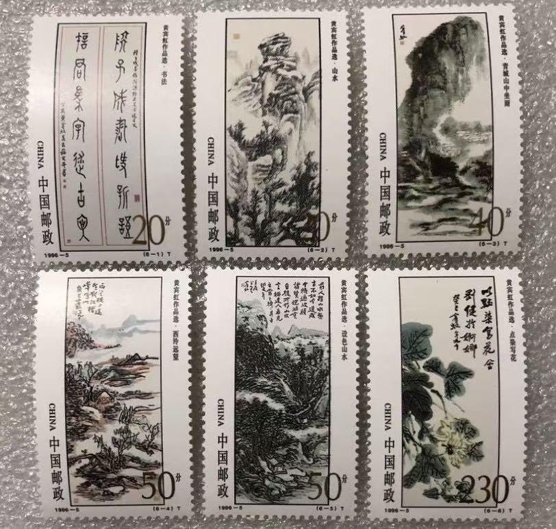 “黄宾虹作品选”1套6张。