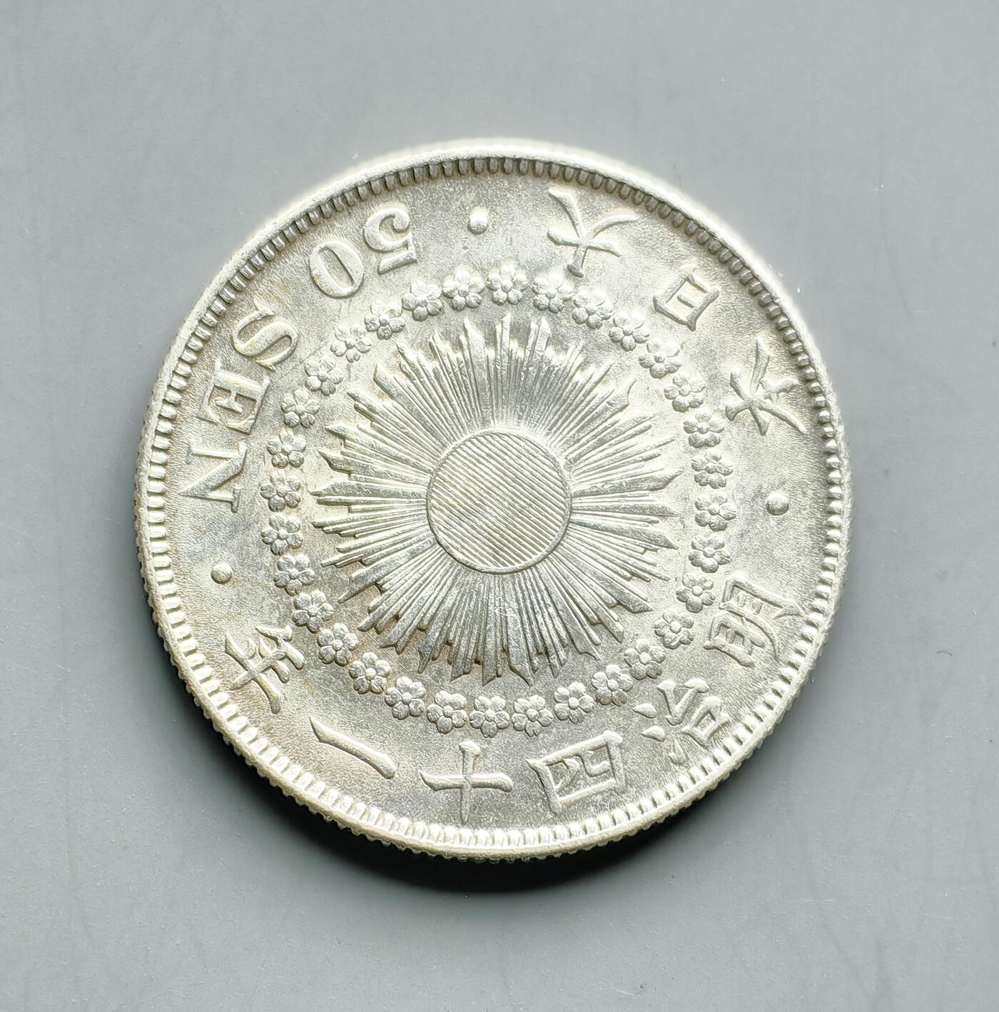 《崇甫堂》一精品外币专场⑧