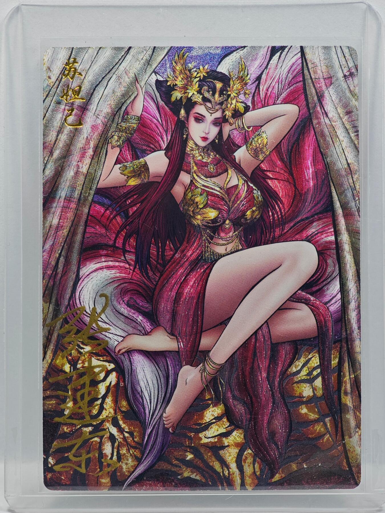 白泽拍卖卡牌手绘专场第33期（去岁千般皆如愿 今年万事定称心） 2026 齐卡文化&卡德曼 封神演义 苏妲己  张建东亲签 粗闪 卡夹封装