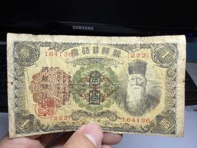 2026年集古藏今外币拍卖第二期-第10场—（总第310拍-纸币专场），本期拍完结算一次，发货时间2-3天，休息几天后继续新的一期拍卖。 - 朝鲜银行券一元