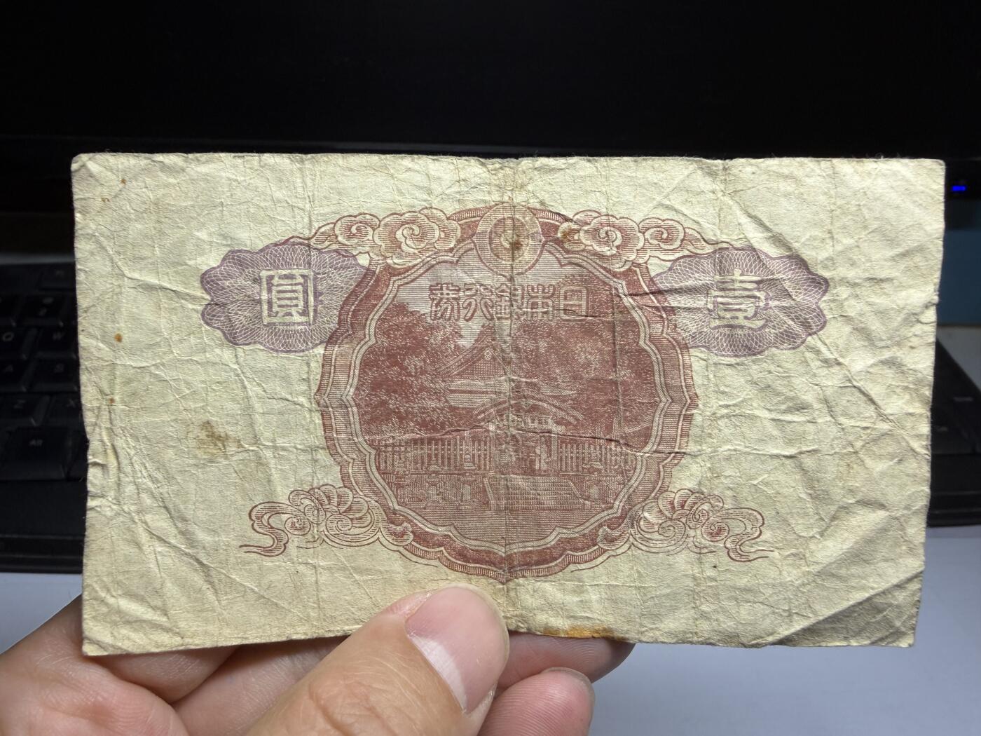 2026年集古藏今外币拍卖第二期-第10场—（总第310拍-纸币专场），本期拍完结算一次，发货时间2-3天，休息几天后继续新的一期拍卖。 日本银行券一元