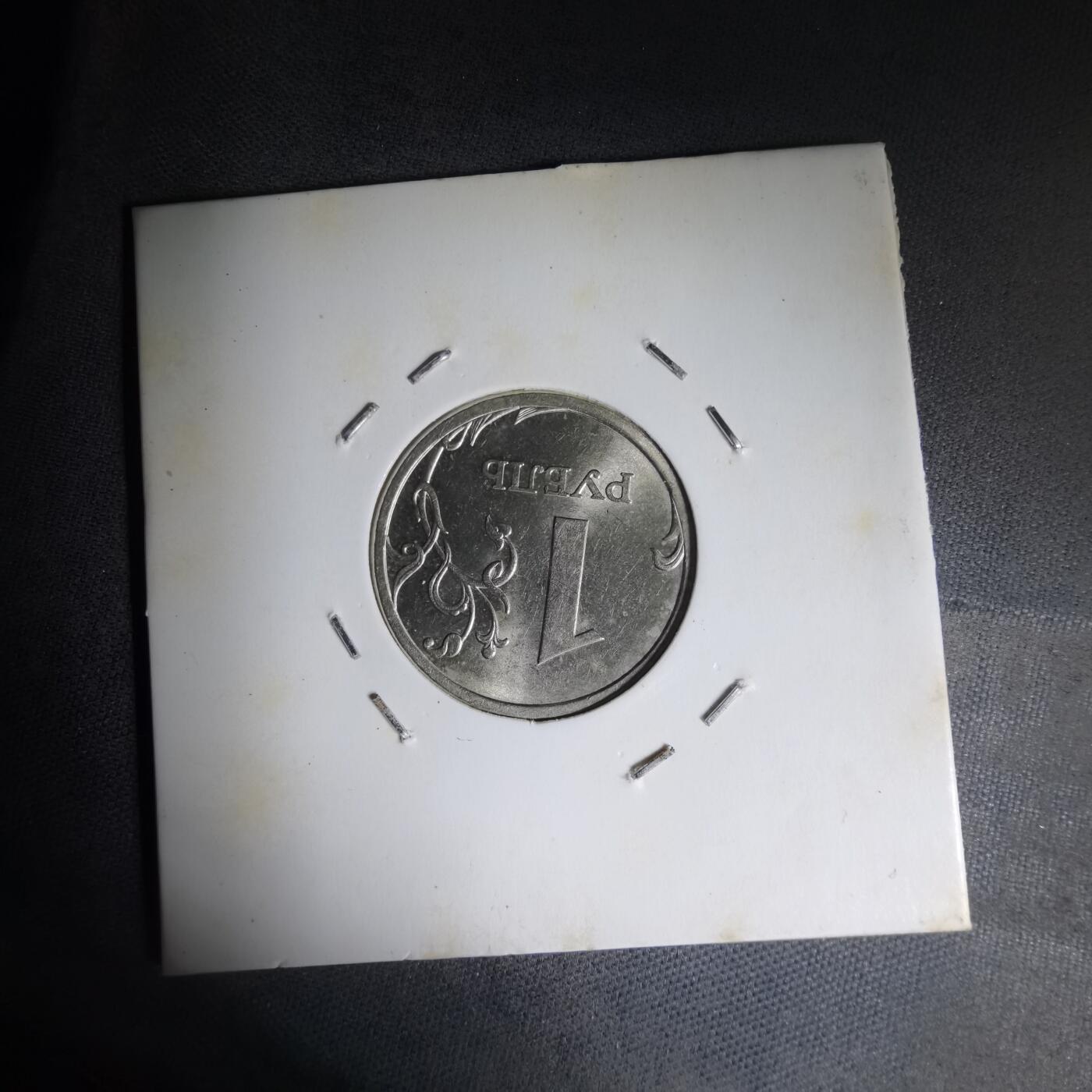 沼泽如烟--第1007场 俄罗斯2007年1卢布